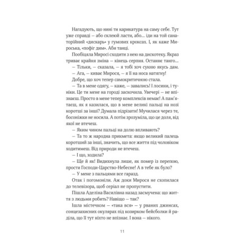 Книга ТРОє і одна - Ірен Роздобудько Vivat (9786171707375)