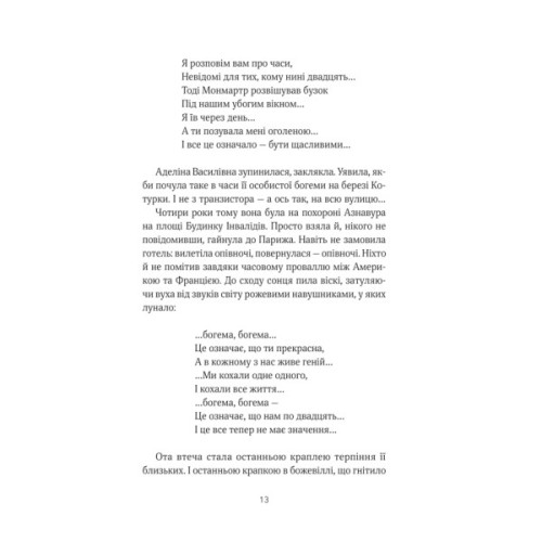 Книга ТРОє і одна - Ірен Роздобудько Vivat (9786171707375)