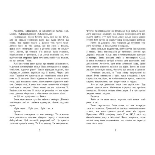 Книга Не бреши мені. Книга 2 - А.В. Ґейґер Readberry (9786170975263)