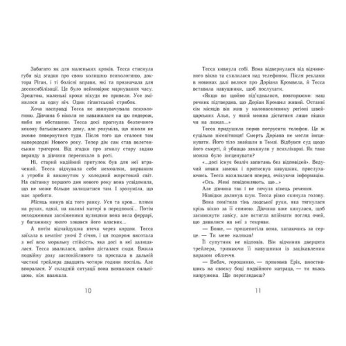 Книга Не бреши мені. Книга 2 - А.В. Ґейґер Readberry (9786170975263)