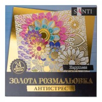 Набір для творчості Santi розмальовка антистрес Happiness золота 24 аркуша (742950)