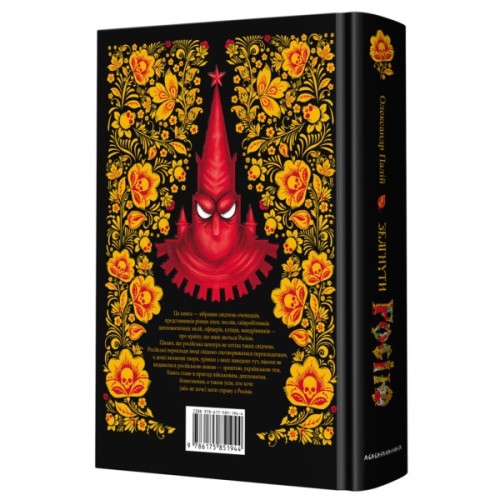 Книга Збагнути Росію. Свідчення очевидців - Олександр Палій А-ба-ба-га-ла-ма-га (9786175851944)