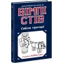 Книга Вімпі Стів. Собача пригода! Книга 3 Ранок (9786170977298)