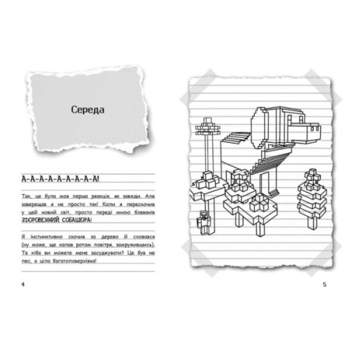 Книга Вімпі Стів. Собача пригода! Книга 3 Ранок (9786170977298)