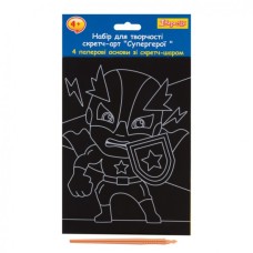 Набір для творчості 1 вересня Супергерої Скретч-арт (954579)