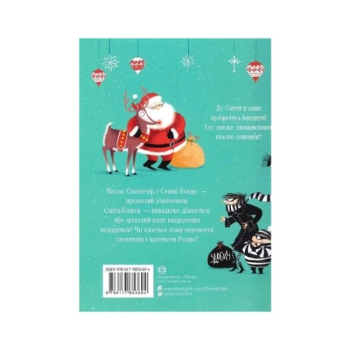 Книга Семмі Котаус. Різдвяний кіт - Люсі Роуленд Жорж (9786177853694)