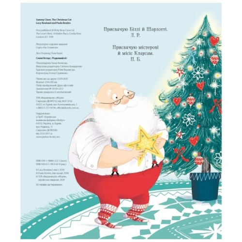 Книга Семмі Котаус. Різдвяний кіт - Люсі Роуленд Жорж (9786177853694)