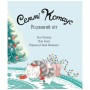Книга Семмі Котаус. Різдвяний кіт - Люсі Роуленд Жорж (9786177853694)