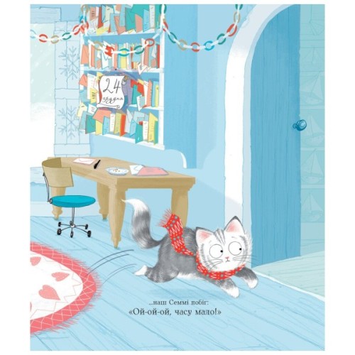 Книга Семмі Котаус. Різдвяний кіт - Люсі Роуленд Жорж (9786177853694)