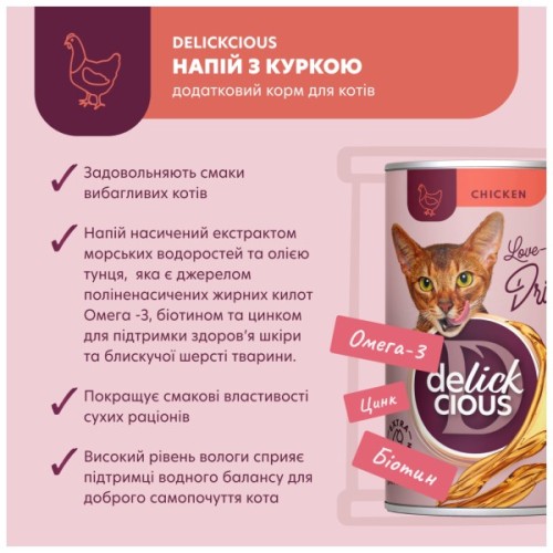 Вологий корм для кішок Delickcious Напій з куркою 140 г (4820269141582)