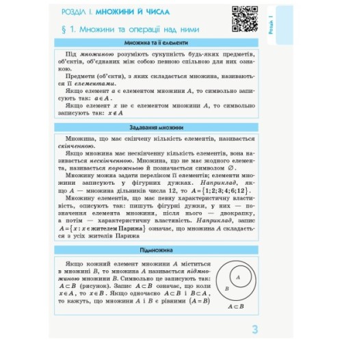 Навчальний посібник Рятівник 2.0. Алгебра і початки аналізу в означеннях, таблицях і схемах. 7-11 класи Ранок (9786170903419)
