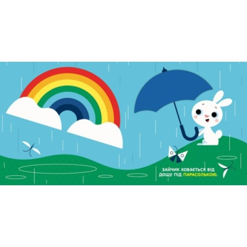 Книга Чарівні перетворення. Небо - Альона Пуляєва Ранок (9789667514372)