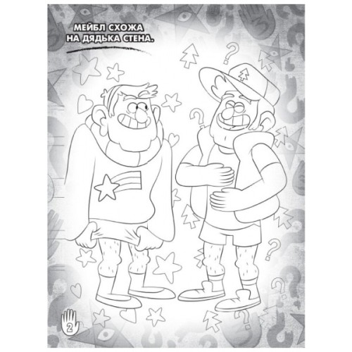 Книга Мейбл і Пухля. Кольорові пригоди з наліпками. Гравіті Фолз Ранок (9789667502171)