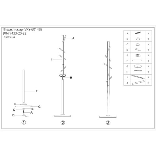 Вішалка підлогова Аклас Інжир VKY-6014B 171x37 (Бук/метал чорний) (00164123)