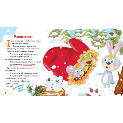 Книга Рукавичка. Українські казочки Ранок (9789667513061)