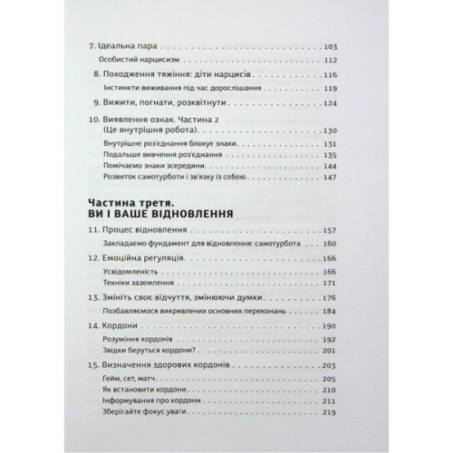 Книга Покинь нарциса назавжди. Як вийти з аб'юзивних і токсичних стосунків - Сара Девіс Видавництво Старого Лева (9789664483893)