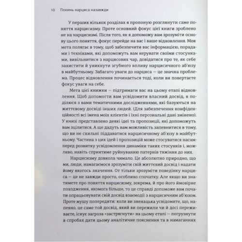 Книга Покинь нарциса назавжди. Як вийти з аб'юзивних і токсичних стосунків - Сара Девіс Видавництво Старого Лева (9789664483893)