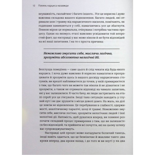 Книга Покинь нарциса назавжди. Як вийти з аб'юзивних і токсичних стосунків - Сара Девіс Видавництво Старого Лева (9789664483893)