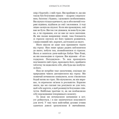 Книга Коли життя стає руїнами. Дієві поради для важких часів - Пема Чодрон BookChef (9786175482858)