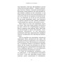 Книга Коли життя стає руїнами. Дієві поради для важких часів - Пема Чодрон BookChef (9786175482858)