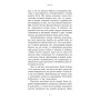Книга Коли життя стає руїнами. Дієві поради для важких часів - Пема Чодрон BookChef (9786175482858)