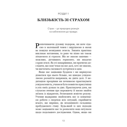 Книга Коли життя стає руїнами. Дієві поради для важких часів - Пема Чодрон BookChef (9786175482858)