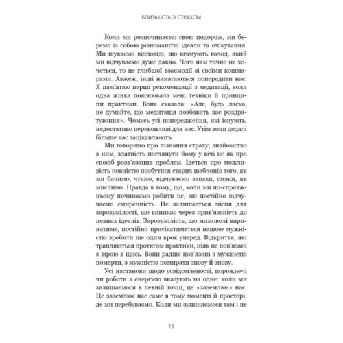 Книга Коли життя стає руїнами. Дієві поради для важких часів - Пема Чодрон BookChef (9786175482858)