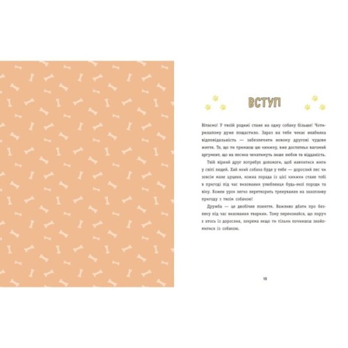 Книга Дітям про дресирування собак - Ванесса Естрада Марін Ранок (9786170985231)