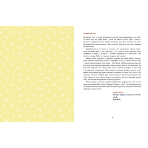 Книга Дітям про дресирування собак - Ванесса Естрада Марін Ранок (9786170985231)