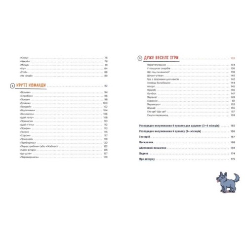 Книга Дітям про дресирування собак - Ванесса Естрада Марін Ранок (9786170985231)