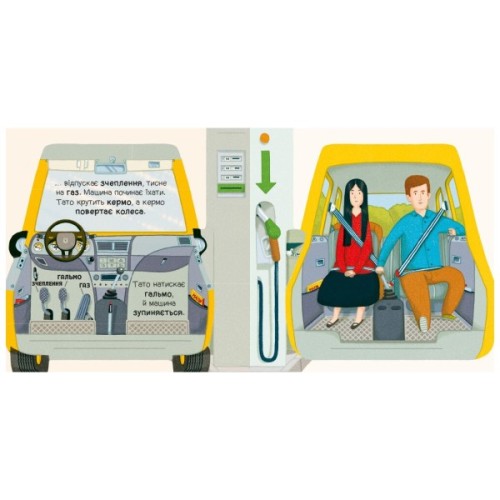 Книга У машині - Том Вельчовський Ранок (9789667617370)