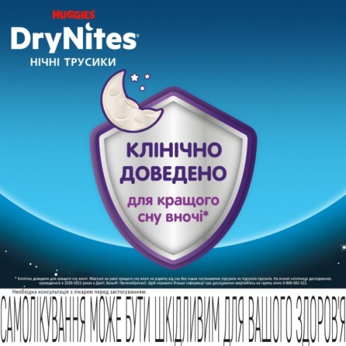 Підгузки Huggies DryNites для хлопчиків 13+ років, 9 шт (5029053583662)