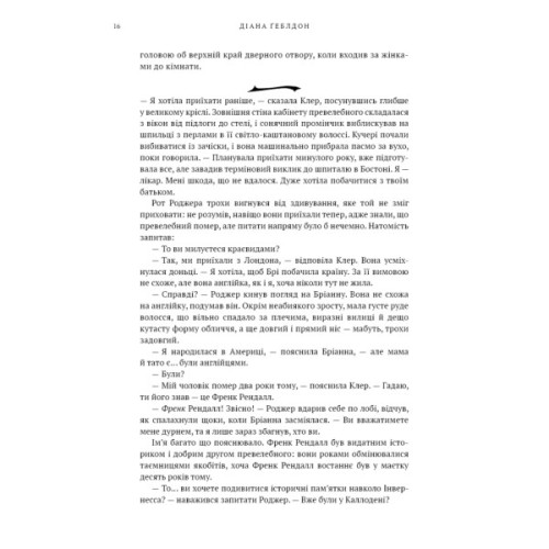 Книга Чужоземка. Книга 2: Бабка в бурштині - Діана Ґеблдон BookChef (9786175485439)