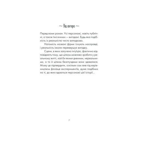 Книга Інтуїція - Лоран Гунель КСД (9786171292918)