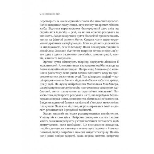 Книга Неосяжний світ. Як органи чуття тварин розкривають приховані світи навколо нас - Ед Йонґ Vivat (9786171705227)