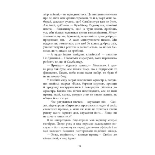 Книга Сем Віндгем. Необхідне зло. Книга 2 - Абір Мухерджі Фабула (9786170951243)