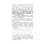 Книга Сем Віндгем. Необхідне зло. Книга 2 - Абір Мухерджі Фабула (9786170951243)