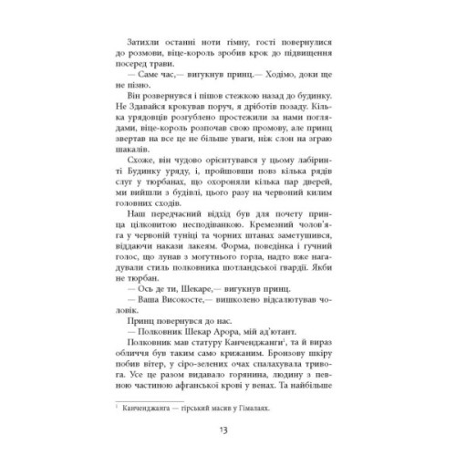 Книга Сем Віндгем. Необхідне зло. Книга 2 - Абір Мухерджі Фабула (9786170951243)