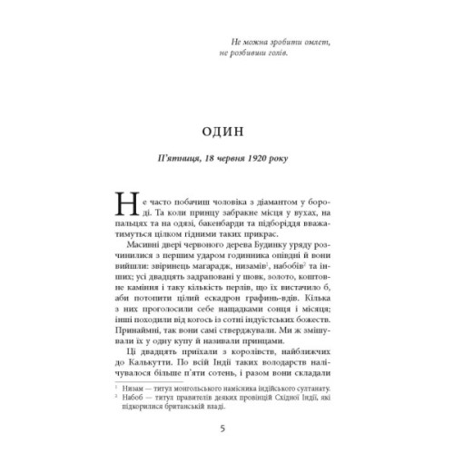 Книга Сем Віндгем. Необхідне зло. Книга 2 - Абір Мухерджі Фабула (9786170951243)