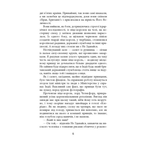 Книга Сем Віндгем. Необхідне зло. Книга 2 - Абір Мухерджі Фабула (9786170951243)