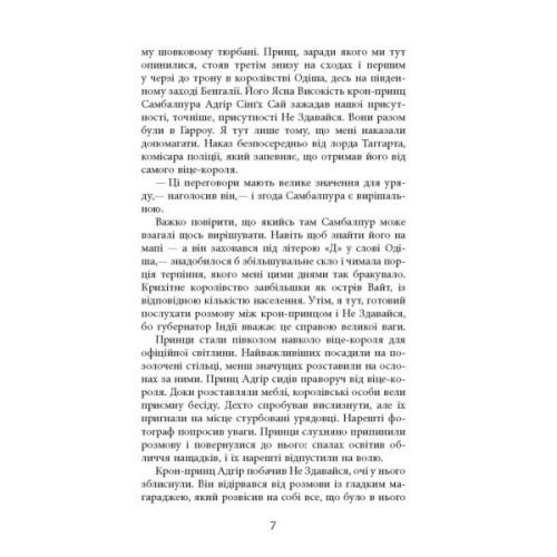 Книга Сем Віндгем. Необхідне зло. Книга 2 - Абір Мухерджі Фабула (9786170951243)