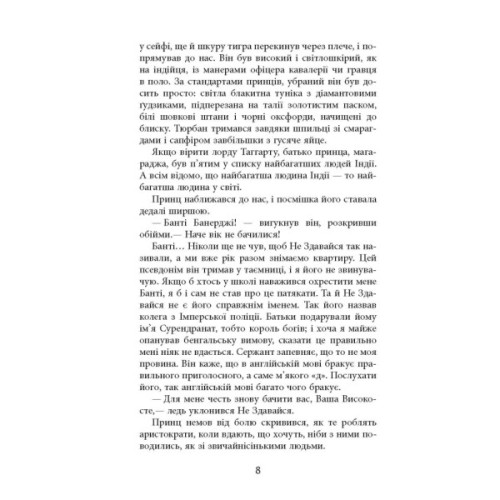 Книга Сем Віндгем. Необхідне зло. Книга 2 - Абір Мухерджі Фабула (9786170951243)