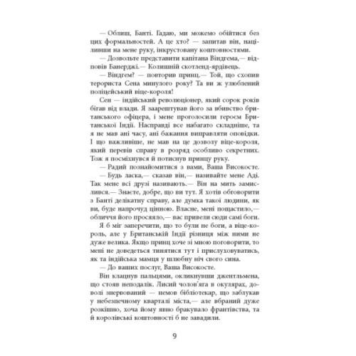 Книга Сем Віндгем. Необхідне зло. Книга 2 - Абір Мухерджі Фабула (9786170951243)
