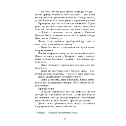 Книга Сем Віндгем. Необхідне зло. Книга 2 - Абір Мухерджі Фабула (9786170951243)