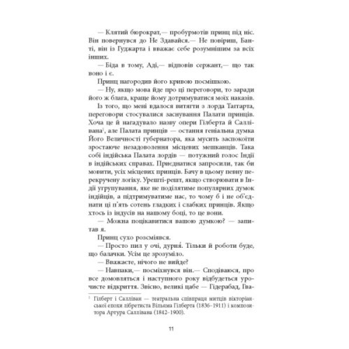 Книга Сем Віндгем. Необхідне зло. Книга 2 - Абір Мухерджі Фабула (9786170951243)