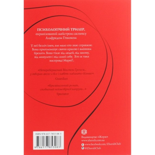 Книга Марні - Вінстон Ґрем Жорж (9786177853083)