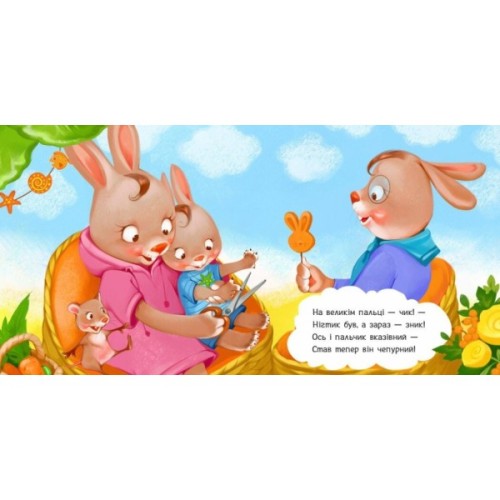 Книга Підстригаємо нігтики - Геннадій Меламед Ранок (9789667615093)