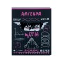 Зошит Kite предметний Cyber 48 аркуші, клітинка, алгебра (K25-240-23)