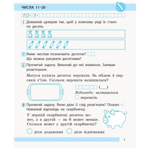 Робочий зошит НУШ ДИДАКТА Математика. 1 клас. До підручника Н. Листопад. У 2 частинах. Частина 2 Ранок (9786170956170)