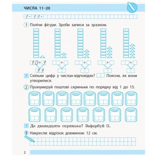 Робочий зошит НУШ ДИДАКТА Математика. 1 клас. До підручника Н. Листопад. У 2 частинах. Частина 2 Ранок (9786170956170)